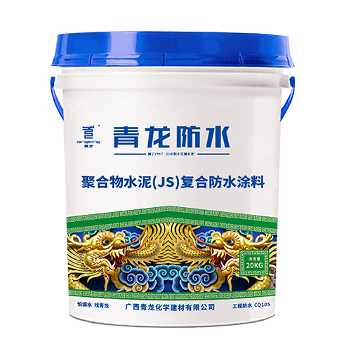 CQ105 聚合物水泥（JS） 复合防水涂料
