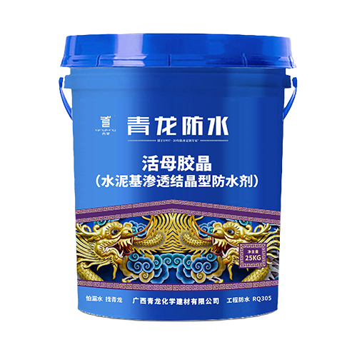 RQ305 活母胶晶（水泥基渗透结晶型防水涂料）