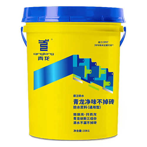 球盟会(中国)净味不掉砖防水浆料（通用型）