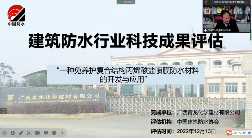 行业首创！免养护复合结构防水材料顺利获得科技成果评估
